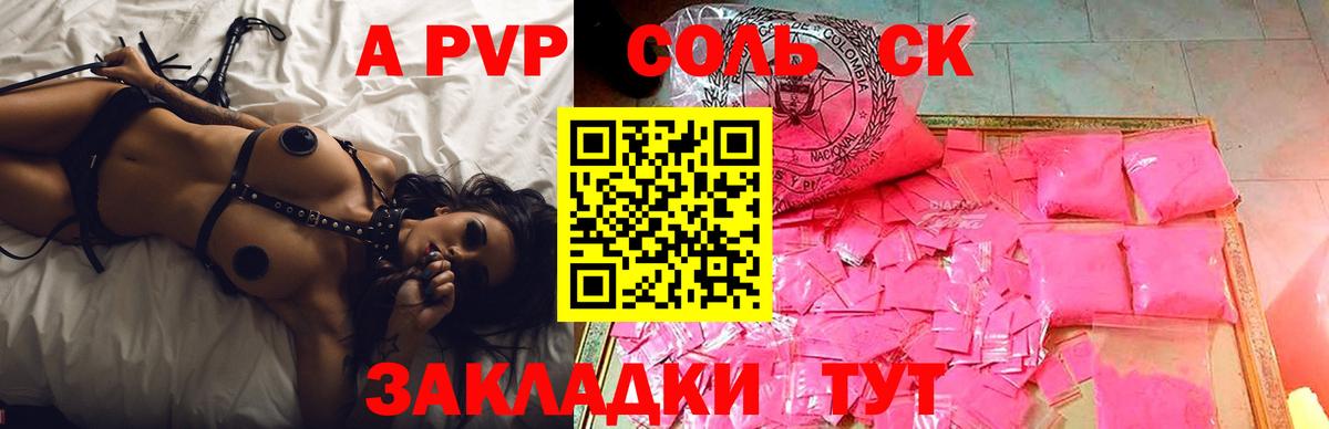 APVP кристаллы  что такое   Вход с VPN  Красноармейск  Alfa_PVP VHQ  APVP СК 