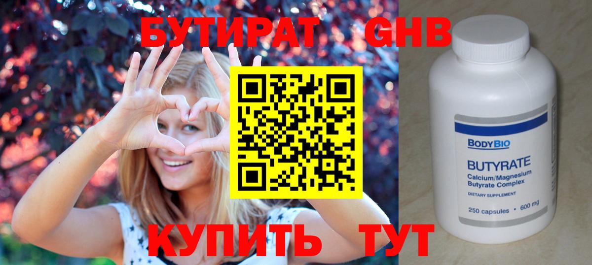 Бутират 99%  Вход с VPN  Красноармейск 