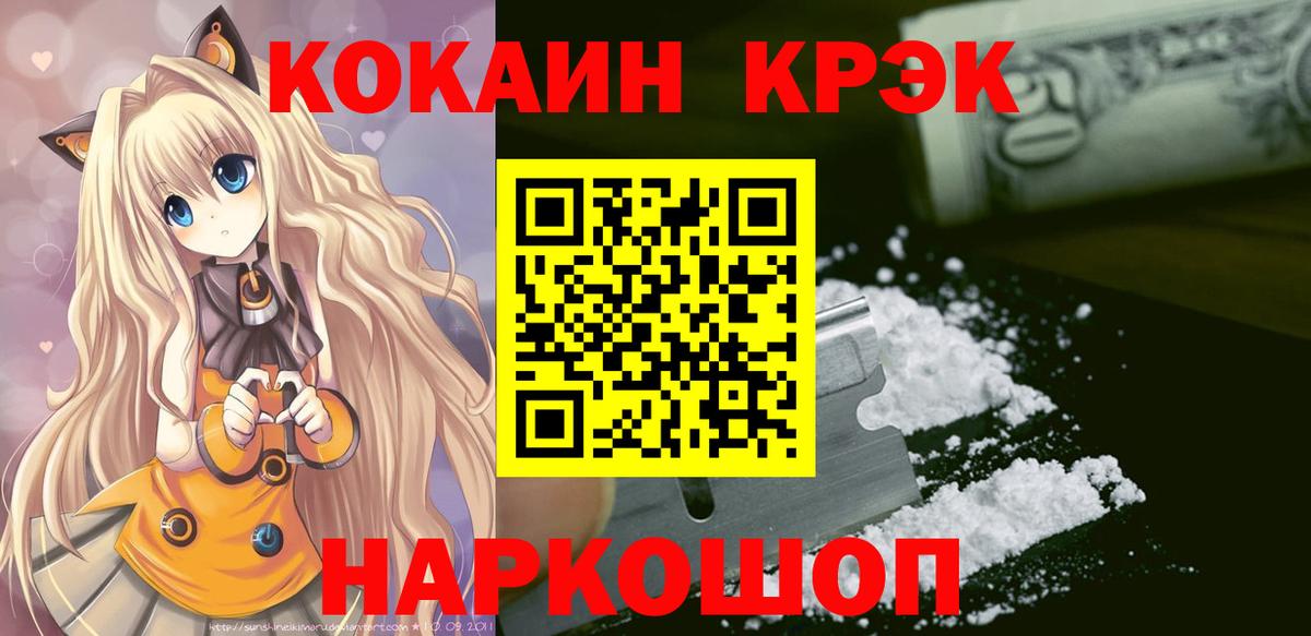 Красноармейск  Cocaine  Вход с VPN  Кокаин Колумбийский  COCAIN VHQ 