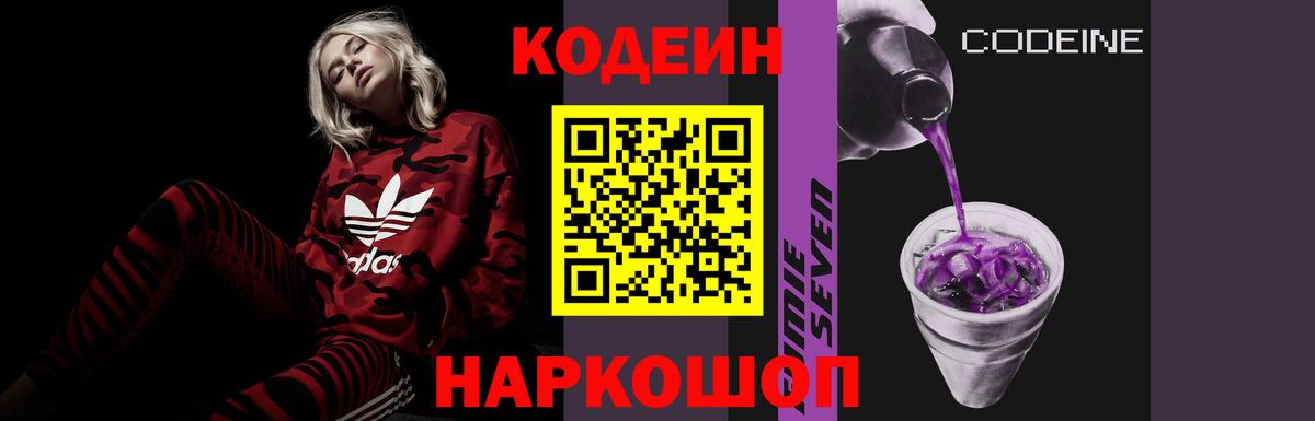 Кодеиновый сироп Lean Purple Drank  Вход с VPN  Красноармейск  Кодеин напиток Lean (лин) 