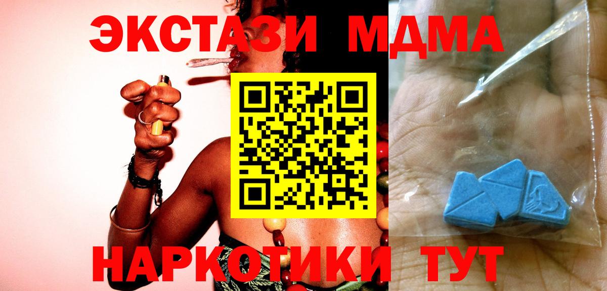 МДМА crystal  Вход с VPN  Красноармейск  MDMA кристаллы 