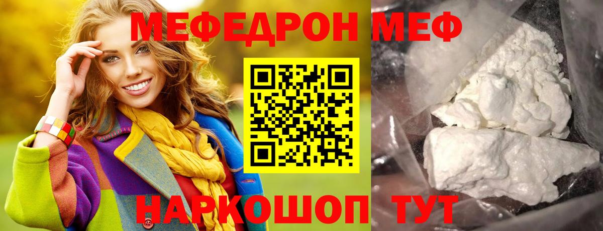 Меф мяу мяу мука Красноармейск