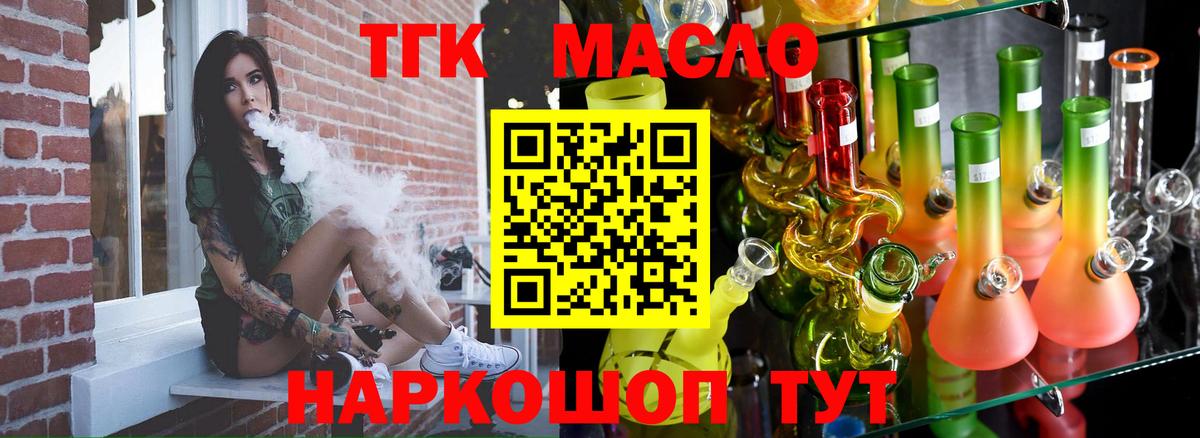 ТГК THC oil  где можно купить наркотик  Красноармейск  Вход с VPN  ТГК гашишное масло 
