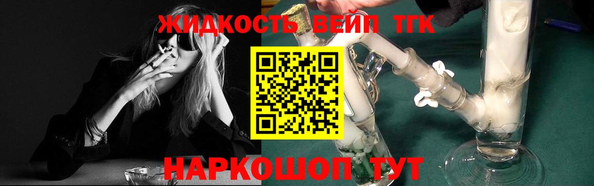ТГК вейп Красноармейск